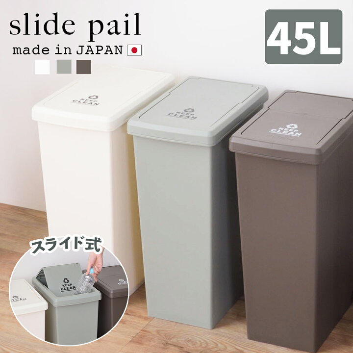 楽天市場】【本日限定ポイントアップ】ゴミ箱 おしゃれ 45リットル 45L 