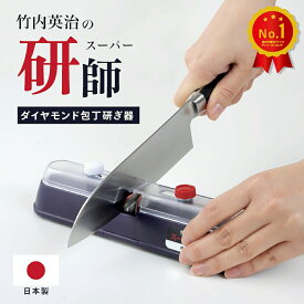 竹内栄治 スーパー研師 包丁研ぎ器 竹内式 片刃・両刃とも使用可 角度調整不要 砥石 送料無料 プロ仕様 ダイヤモンド研ぎ 切れ味持続 コンパクト設計 軽量 日本製 特許取得 父の日 ギフト
