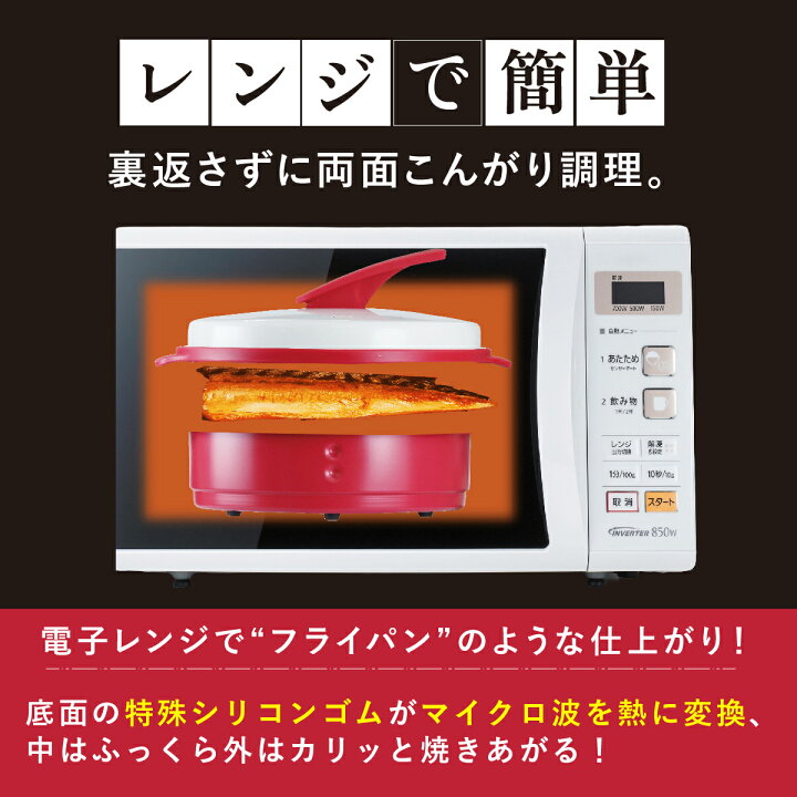 楽天市場】新型 レンジで焼ケール 両面焼き 電子レンジ 調理器 裏返し 