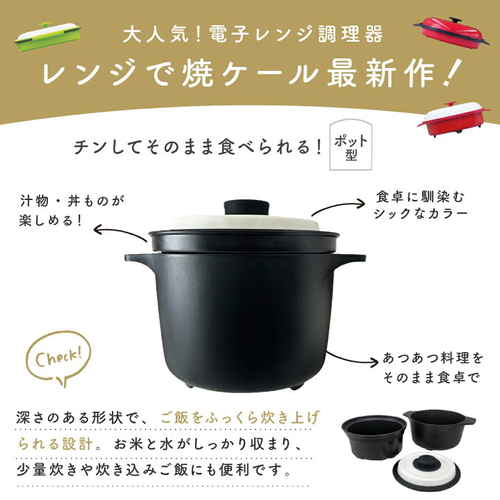 楽天市場】【おまけ特典付き】レンジで焼ケール ポット型 レンジで炊飯 