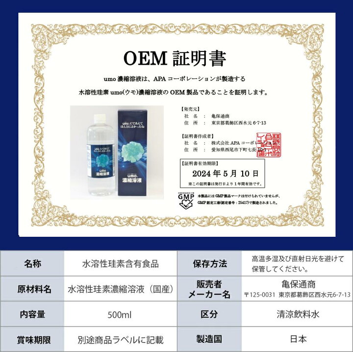 楽天市場】【リニューアル】umo濃縮溶液 500ml 水晶の輝き 生体 