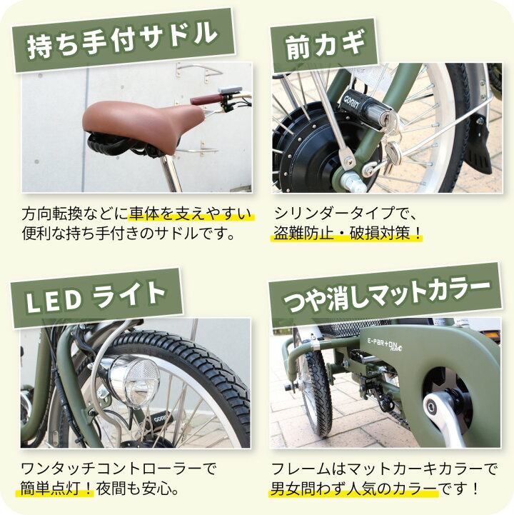 楽天市場】イーパートンプラス ノーパンクロータイプ電動アシスト三輪 