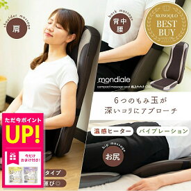 【10/9 1:59まで｜お得クーポン】【おまけ特典付き】モンデール マッサージ シート 極上たたきCM3 マッサージシート 寝ながら シートマッサージャー シート型 寝ながら マッサージ器 マッサージ機 全身マッサージ 本格マッサージ 女性 男性 腰 首 肩