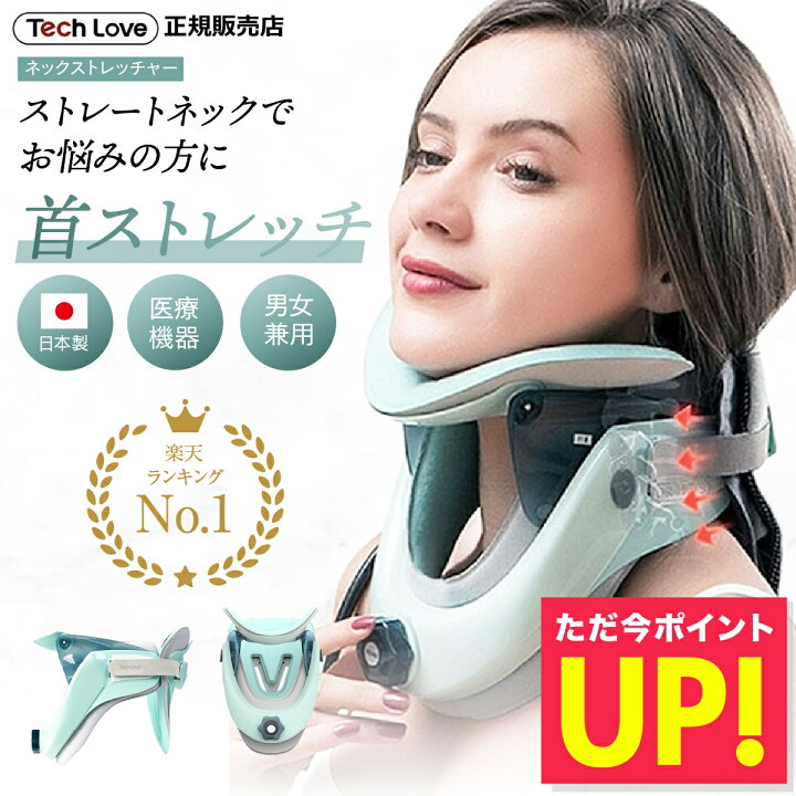 楽天市場】正規店 Tech Love ネックストレッチャー 首 ストレッチャー 