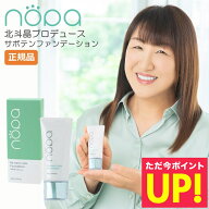 nopa マイベストカラーファンデーション 40g 北斗晶 プロデュース SPF50+ PA++++ ノパ リキッドファンデ…