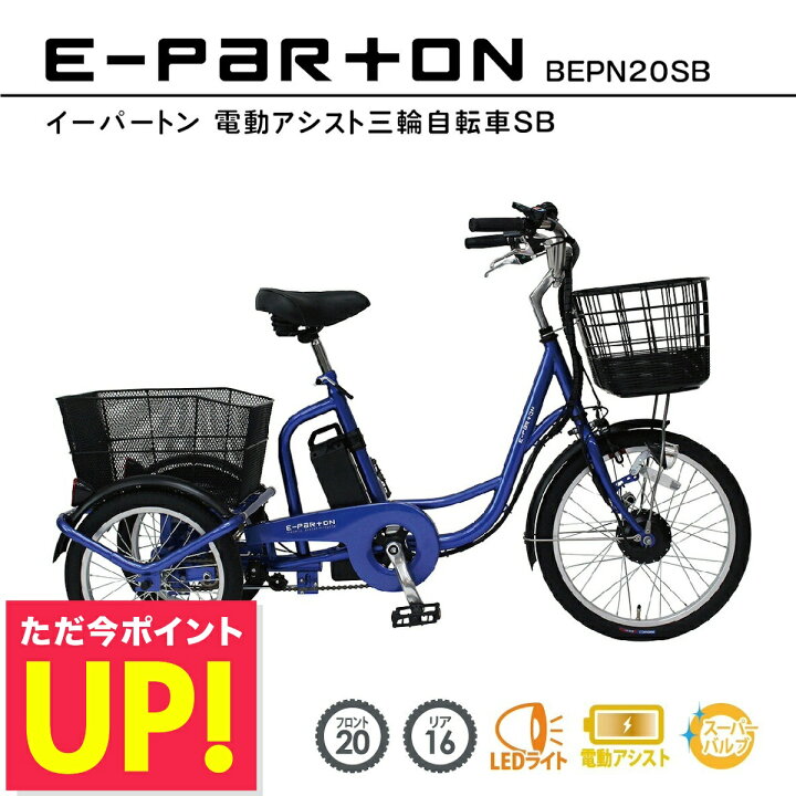 楽天市場】電動アシスト自転車 三輪 20インチ リア 16インチ 