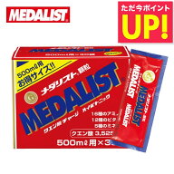 メダリスト 【500mL用お得サイズ 15g×30袋入り】アリスト クエン酸 サプリメント 顆粒 クエン酸サイクル…