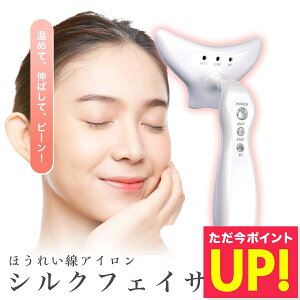 オムニ シルクフェイサー ほうれい線アイロン 美顔器 ほうれい線 たるみ シワ 眉間 目元 目尻 首 デコルテ 表情筋 解消 グッズ ケア 器具 OM-FM04 送料無料 p20