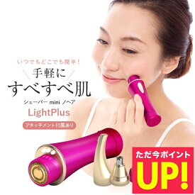 オムニ シェーバーmini ノヘア Light Plus 顔そり シェーバー レディース 電動 電池 女性用 眉毛 鼻毛 ムダ毛 まゆ毛 産毛 全身 防水 ライト付 水洗い 送料無料