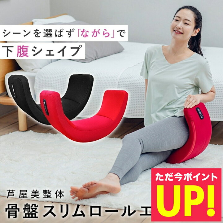 楽天市場】芦屋美整体 骨盤スリムロールエアー 骨盤ケア エアーバッグ 