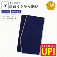 【高級ちりめん使用】金封ふくさ ふくさ 袱紗 紺 ネイビー 慶弔兼用 男性用 ご祝儀 御香典 結婚式 お葬式…