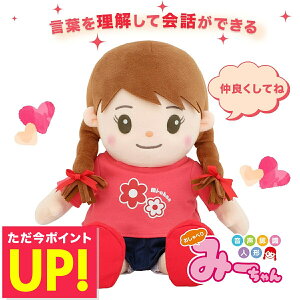 音声認識人形 おしゃべりみーちゃん ミーちゃん ぬいぐるみ 介護用品 会話ロボットぬいぐるみ 人形 しゃべる人形 喋る お喋り 歌う コミュニケーション おもちゃ 癒し 子供 誕生日 敬老の日