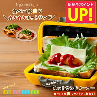 ハーフホットサンドメーカー レンジ 電子レンジで 食パン1枚 レンジ対応 レンジで焼ける 電子レンジ調理…