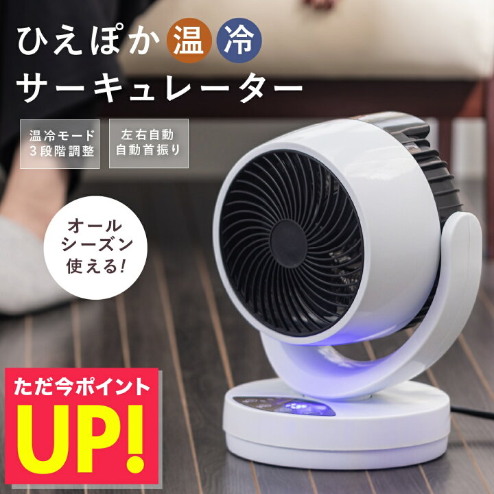 楽天市場】ひえぽか 温冷サーキュレーター 温冷風機 ヒーター 