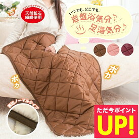 オーラ蓄熱 足湯気分キルト キルトケット ユメロン黒川 足湯気分 半身浴サイズ ひざ掛け 膝掛 毛布 ブランケット キルト キルティング 睡眠 防寒 冷え 寒さ 対策 温活 節電 冬 足湯 岩盤浴 あったかグッズ アウトドア 留めボタン