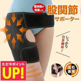 股関節 痛み 腰痛 サポーター ベルト コルセット 男女兼用 デラックス股関節ベルト かるかる滑節 左右兼用 股関節サポーター 股関節ベルト 歩行補助 整体 骨盤補正 骨盤 矯正 送料無料 p20