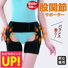 股関節 痛み 腰痛 サポーター ベルト コルセット 男女兼用 デラックス股関節ベルト かるかる滑節 両足用 股関節サポーター 股関節ベルト 歩行補助 整体 骨盤補正 骨盤 矯正 送料無料 p20