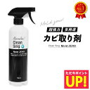モールドゼロ 強力 カビ取り スプレー カビ取り剤 カビ対策 かびとり カビとり 防カビ 防菌 黒カビ 赤カビ 壁 除去剤 …