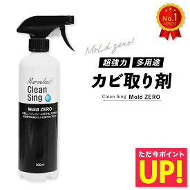モールドゼロ 強力 カビ取り スプレー カビ取り剤 カビ対策 かびとり カビとり 防カビ 防菌 黒カビ 赤カビ 壁 除去剤 シンク 排水口 浴槽 畳 木材 木枠 フローリング 押入れ キッチン 洗面台 自宅 家庭用 業務用 Mold ZERO p10