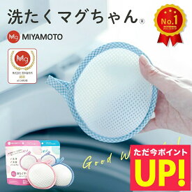 正規品 単品 洗たくマグちゃん 洗濯マグちゃん 洗濯 洗たく せんたく マグちゃん まぐちゃん 宮本製作所 マグネシウム 消臭 洗浄 除菌 部屋干し 送料無料 ゆうパケット p10 ピンク ブルー ギフト プレゼント