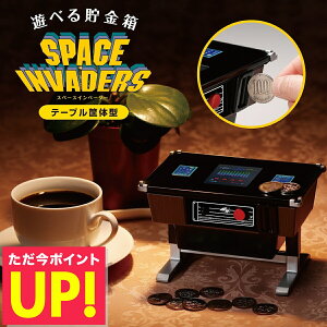 貯金箱 スペースインベーダー 45周年 タカラトミー タイトー ミニチュア化 テーブル筐体型 100円貯金 遊べる貯金箱 ゲーム 貯金箱 硬貨 100円 コインバンクミニチュア アーケードゲーム レト