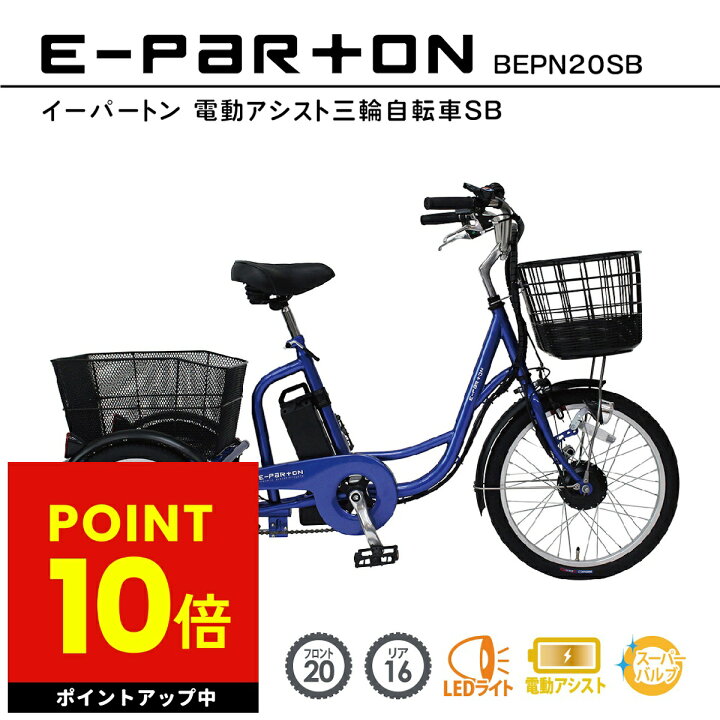楽天市場】電動アシスト自転車 三輪 20インチ リア 16インチ  