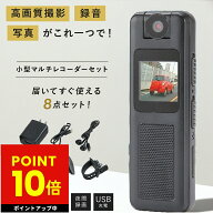 多機能 小型マルチレコーダーセット ファミラ 充電式 ドラレコ 監視カメラ 車 自転車 バイク ドライブレ…