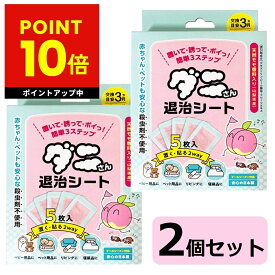 ダニ捕りシート ダニとりシート ダニさん退治シート 5枚入り 2個セット 計10枚 ダニ 退治 駆除 対策 防止 安心 安全 日本製 殺虫剤不使用 ネコポス 送料無料 ※日時指定・代引不可