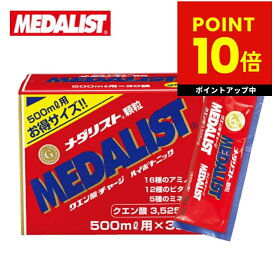 メダリスト 【500mL用お得サイズ 15g×30袋入り】アリスト クエン酸 サプリメント 顆粒 クエン酸サイクル 約40種類の栄養素 送料無料 p10