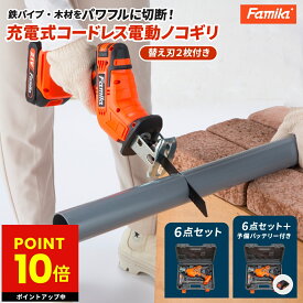 電動ノコギリ のこぎり 充電式 ファミラ チェーンソー 電動チェーンソー コードレス 電動のこぎり 家庭用 強力 高速切断 片手 木工切断 軽量ポータブル伐採 ポータブル 収納ケース付き 枝切り 金属 プラスチック p10
