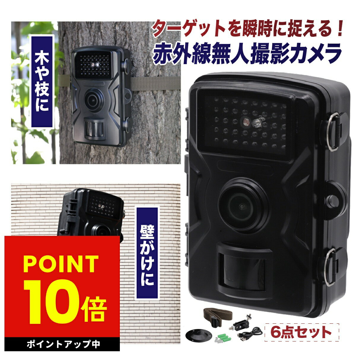 【ポイント最大54倍＆クーポン!!】防犯カメラ 屋外 監視 自動撮影 留守 駐車場 玄関 物置 庭 赤外線 無人カメラ カメラ 撮影 音声付き動画 マイク内蔵 防犯対策 害獣対策 夜間撮影 レコーダー 自宅 庭 ベランダ 駐車場 ゴミ置き場 農場 畑 倉庫 送料無料