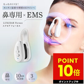ヒルナンデス で紹介！正規品 鼻専用 EMS 美顔器 LUXCEAR Fornez ルクセア フォーネス ノーズクリップ 鼻 高く ケア EMS 鼻矯正 Eライン 鼻クリップ 鼻プチ 美鼻 ノーズアップピン 鼻高 p10