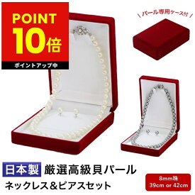 パール 真珠 ネックレス ピアス レディース アクセサリー 貝パール 白 ホワイト キスカ グレー 39cm 42cm 8mm 慶弔 兼用 フォーマル 結婚式 冠婚葬祭 葬式 葬儀