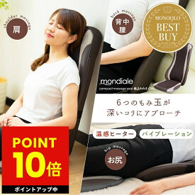 モンデール マッサージ シート 極上たたきCM3 マッサージシート 寝ながら シートマッサージャー シート型 寝ながら マッサージ器 マッサージ機 全身マッサージ 本格マッサージ 女性 男性 腰 首 肩 p10
