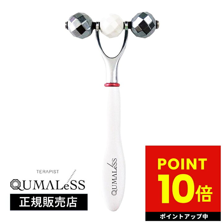 楽天市場】クマレス テラピスト TERAPIST QUMALeSS 美顔器 美顔 