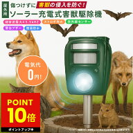ファミラ ソーラー充電式害獣駆除機 ソーラー駆除 動物撃退 畑 庭 赤外線センサー ストロボ 防水 エコ設…