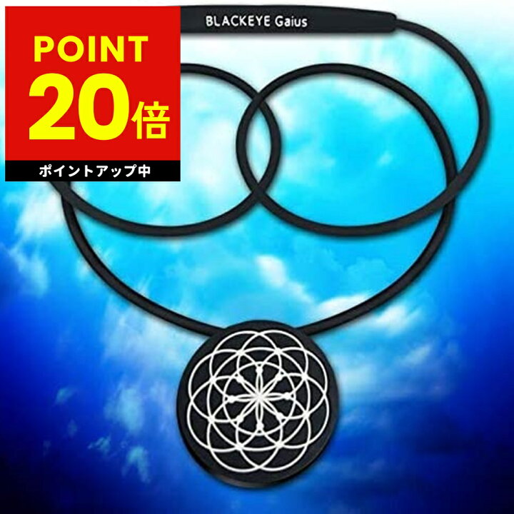 楽天市場】【クーポン配布中】ブラックアイ ガイアスネックレス 電磁波 