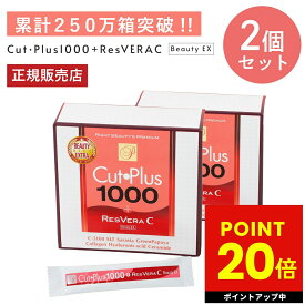 カットプラス 1000 レスベラC 2.2g×30包 お得な2個セット ダイエット サプリメント C-5100株 乳酸菌 レベストラトール ビタミンC 腸内環境 腸内フローラ 腸活 サプリ 楽天ロジ 送料無料