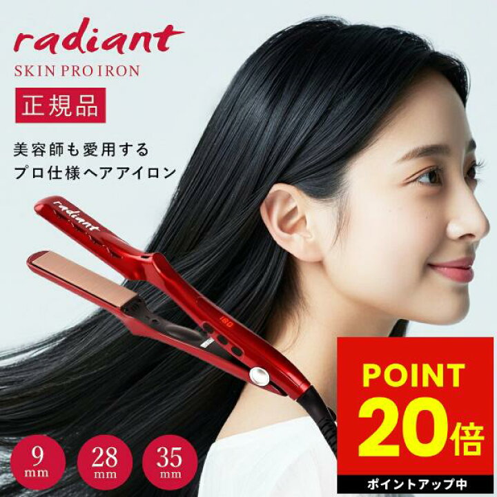 楽天市場】ラディアント ヘアアイロン radiant シルクプロアイロン 