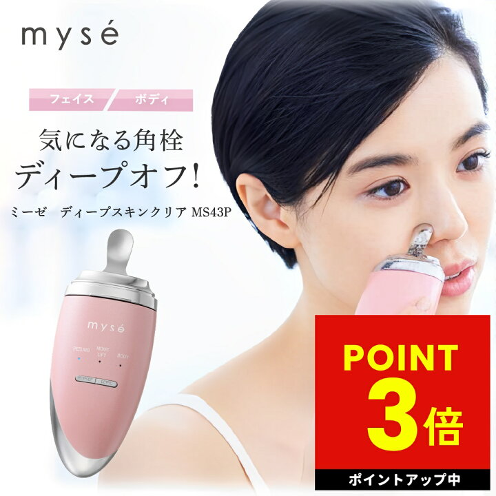 楽天市場】ミーゼ ディープスキンクリア MS43P ヤーマン YA-MAN ピンク 