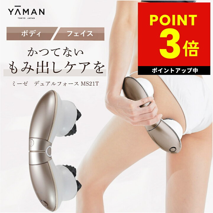 楽天市場】ミーゼ デュアルフォース myse ヤーマン YA-MAN 家庭用 美容  