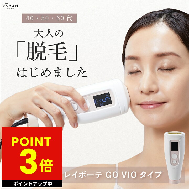 楽天市場】【正規販売店】ヤーマン 脱毛器 レイボーテ Go VIOタイプ  