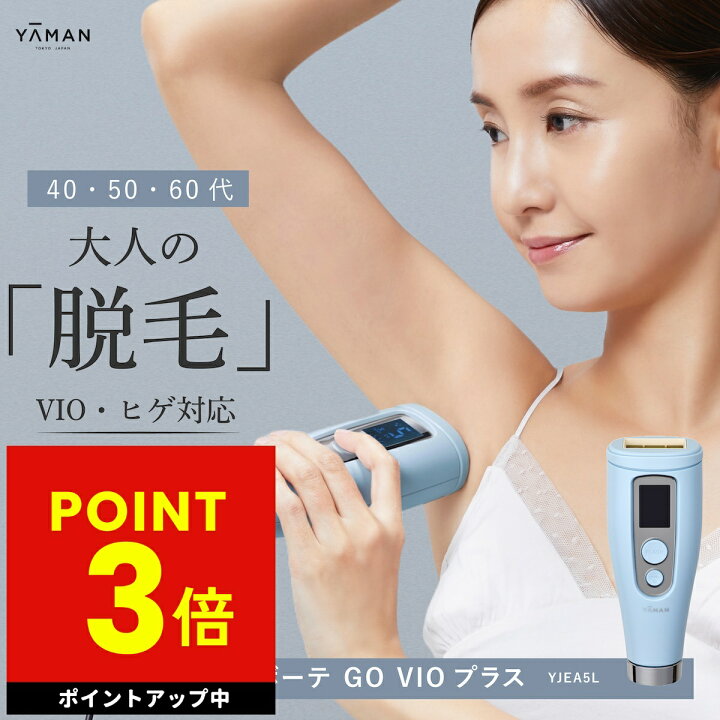楽天市場】【正規品販売店】ヤーマン 脱毛器 レイボーテ Go VIOプラス 