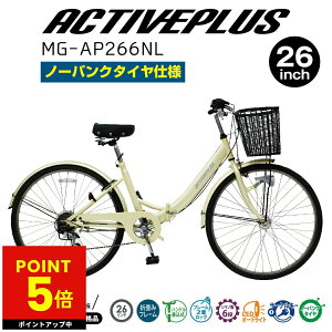 �~���S �܂肽���� ���]�� �܂��� ACTIVEPLUS �A�N�e�B�u�v���X 26�C���` MG-AP266NL �m�[�p���N�^�C�� �T�C�N�� �S���^�C�� �o�X�P�b�g �����t�� LED���C�g 6�i�ϑ� �ʋ� �ʊw ���o���� ���[�J�[