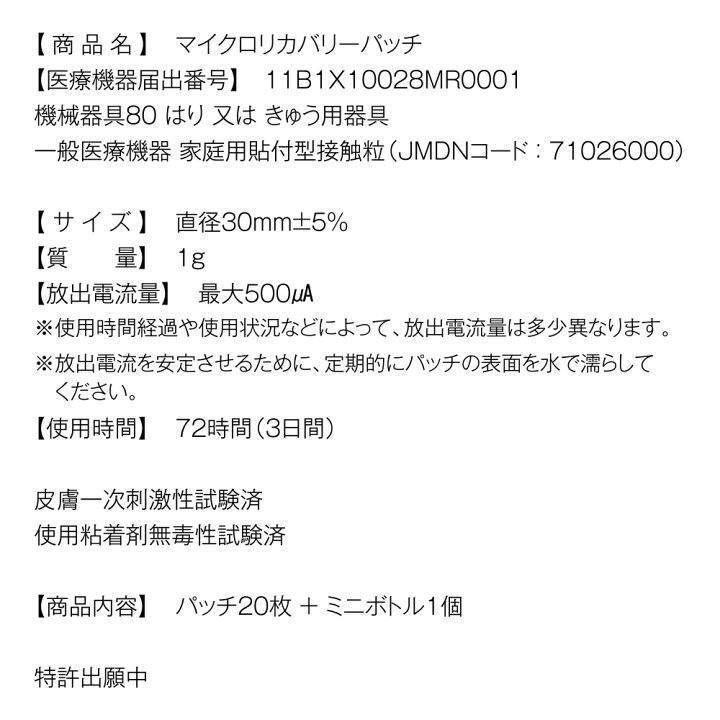 楽天市場】マイクロリカバリーパッチ 20枚入 マイクロカレント 肩こり 生体電流 整える 72時間持続 筋肉 関節 コリ 肩凝り 緩解 緩和 疲労 回復 治療器 微弱電流 一般医療機器 母の日 父の日 贈り物 プレゼント ギフト 送料無料 : 便利な雑貨屋 アットケア 楽天市場】マイクロリカバリーパッチ 20枚入 マイクロカレント 肩こり 生体電流 整える 72時間持続 筋肉 関節 コリ 肩凝り 緩解 緩和 疲労 回復 治療器 微弱電流 一般医療機器 母の日 父の日 贈り物 プレゼント ギフト 送料無料 : 便利な雑貨屋 アットケア