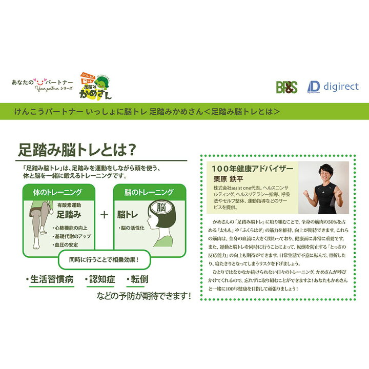 超安い品質 いっしょに脳トレ足踏みかめさん Fucoa Cl