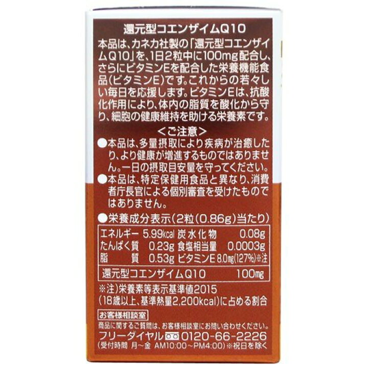 楽天市場】【＼店内全品P10倍／※要エントリー】還元型コエンザイムQ10 