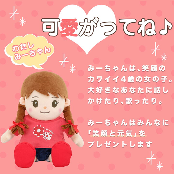 楽天市場】音声認識人形 おしゃべりみーちゃん ミーちゃん ぬいぐるみ  