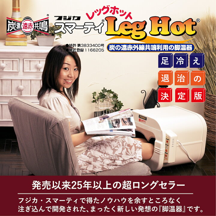 楽天市場】【楽天1位】【正規品】スマーティ レッグホット LH-2型 