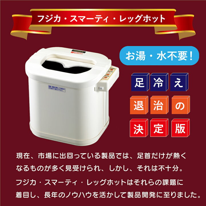 楽天市場】【楽天1位】【正規品】スマーティ レッグホット LH-2型 
